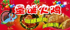 圣诞火鸡