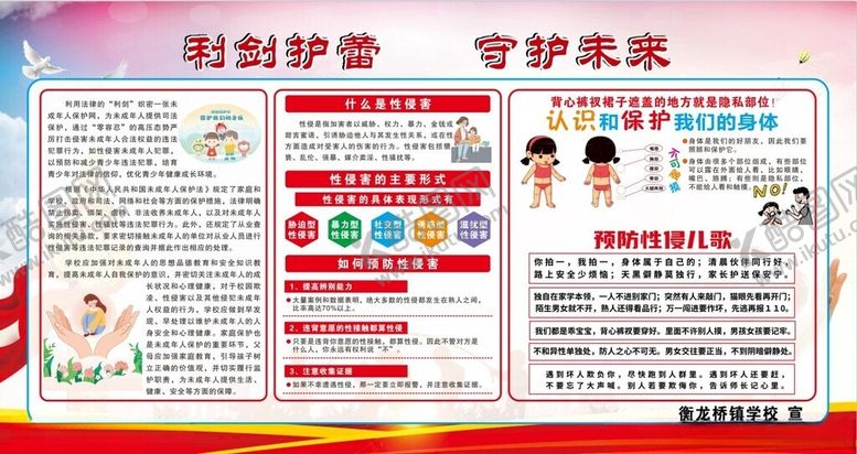 编号：92083302230041085504【酷图网】源文件下载-利剑护蕾宣传展板