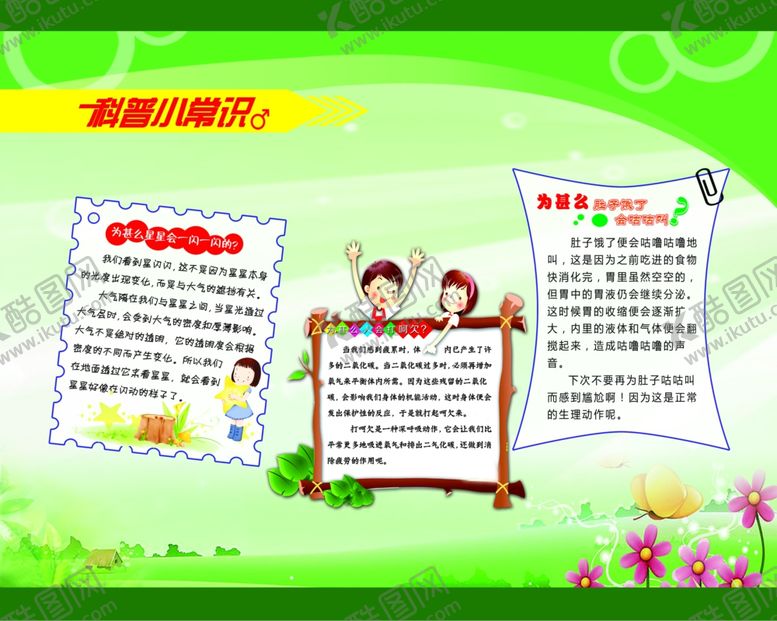 编号：18512507070024215354【酷图网】源文件下载-科学
