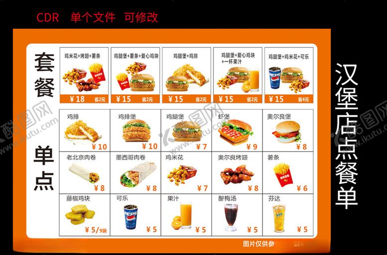 编号：99227710240444015603【酷图网】源文件下载-汉堡店点餐卡