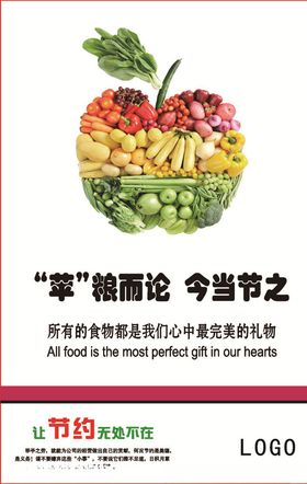 节约粮食光盘行动