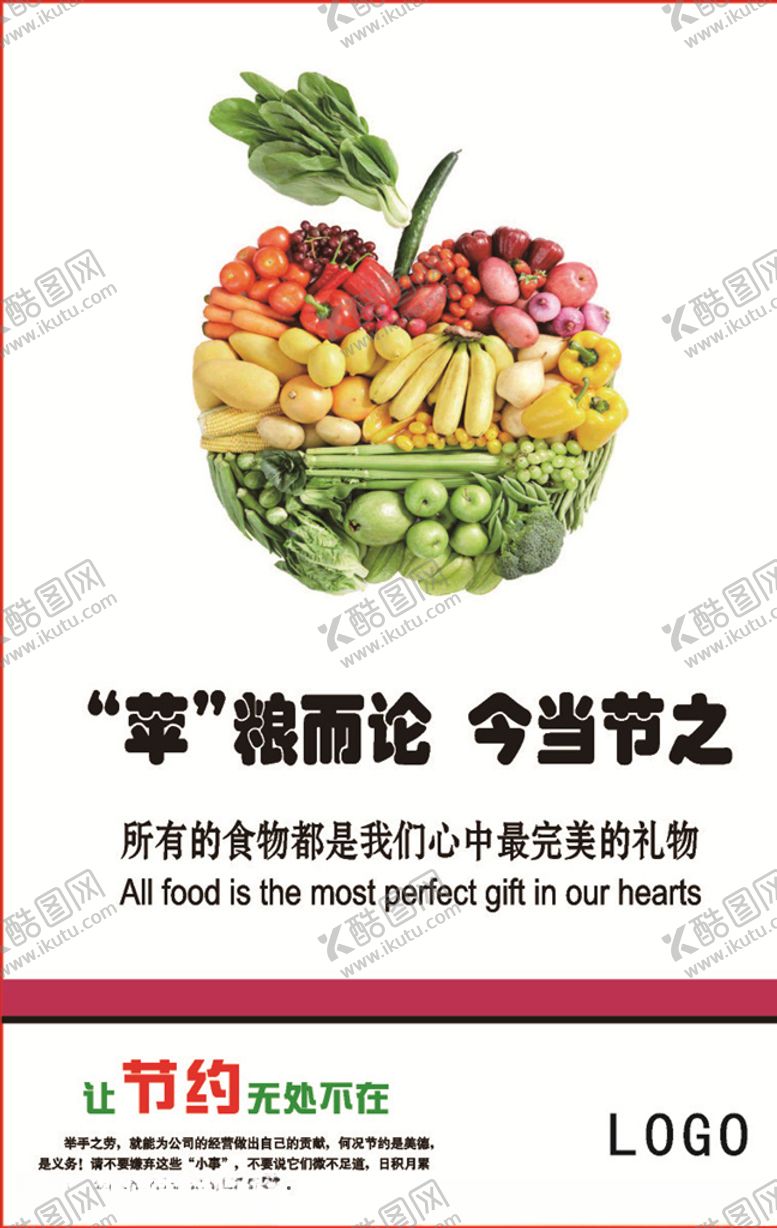 编号：15416505031023241441【酷图网】源文件下载-节约粮食光盘行动
