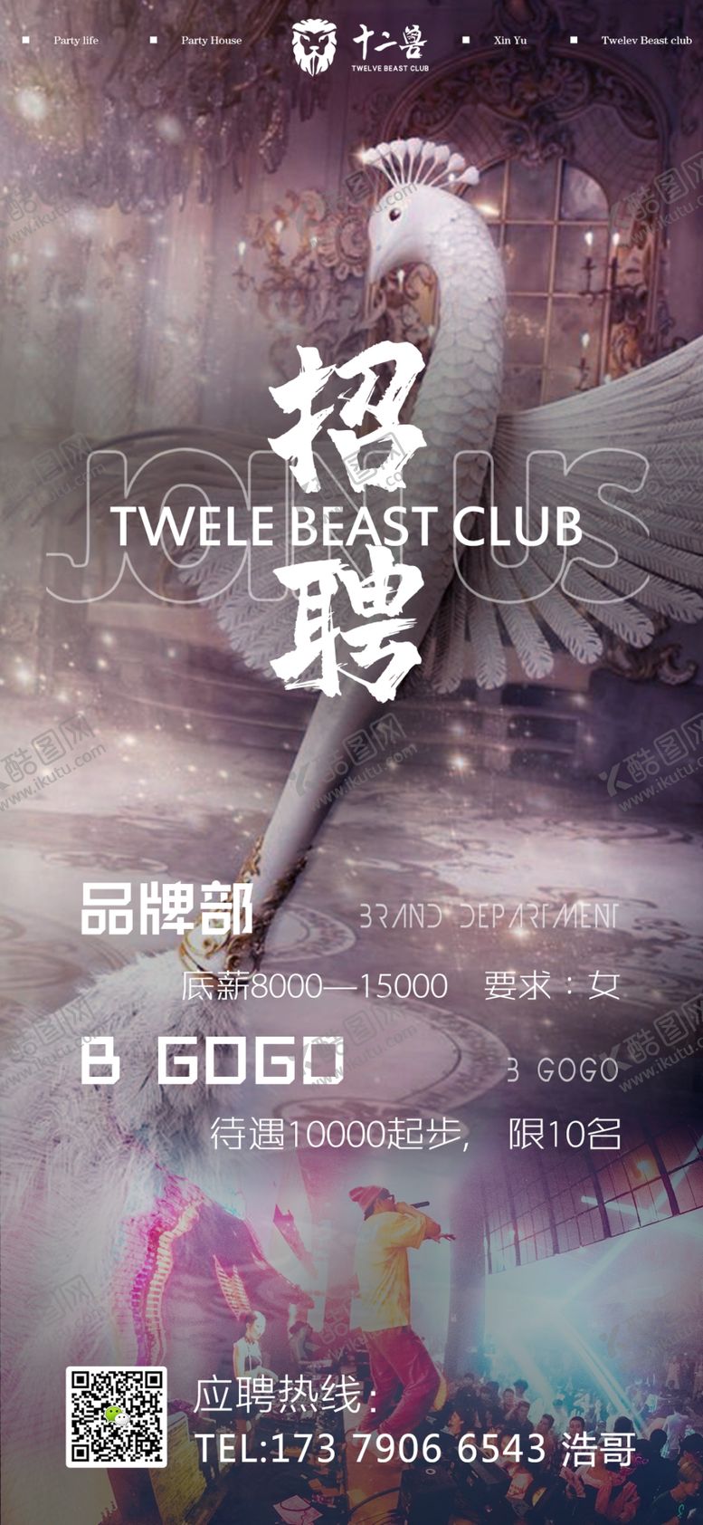 编号：62447909281128171338【酷图网】源文件下载-品牌部招聘海报