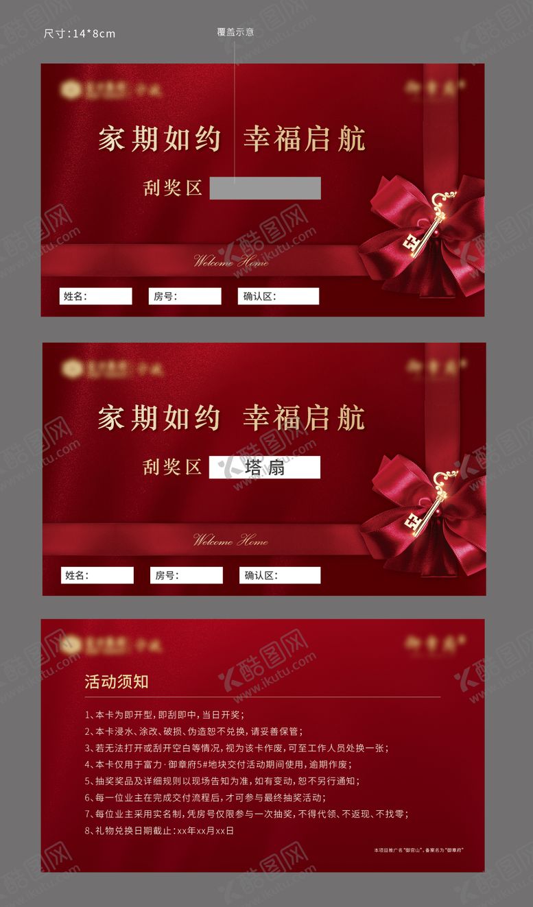 编号：82395701261214216802【酷图网】源文件下载-刮刮卡