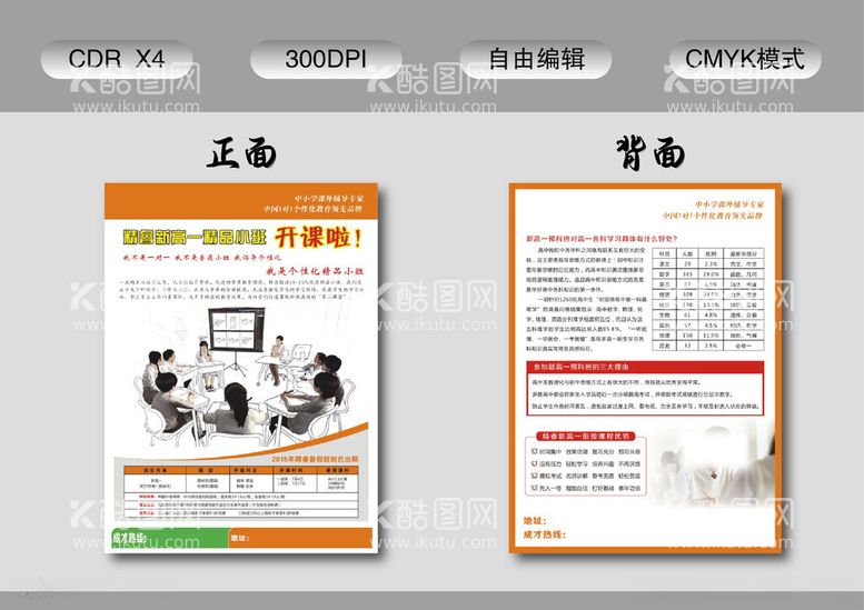 编号：68064112121337085729【酷图网】源文件下载-培训宣传单