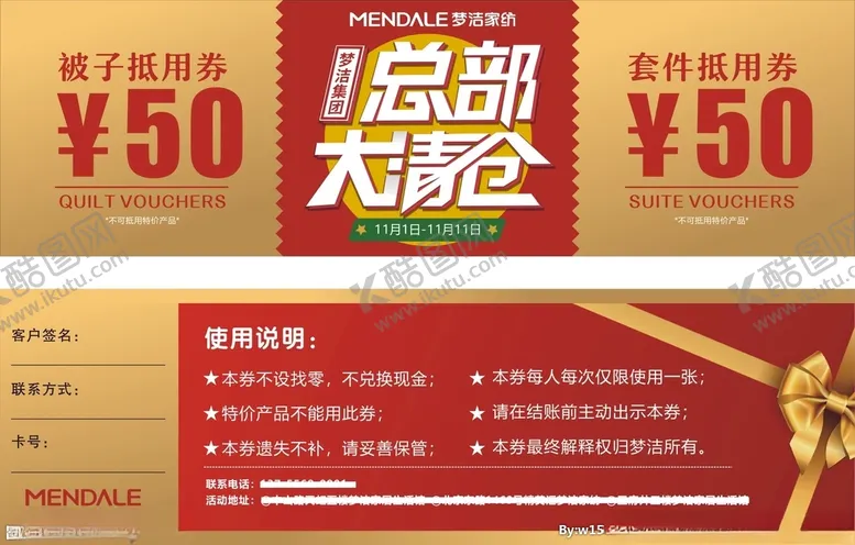 编号：46440101241218274712【酷图网】源文件下载-梦洁家纺代金券
