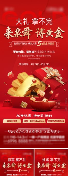 地产博饼赢黄金活动单图