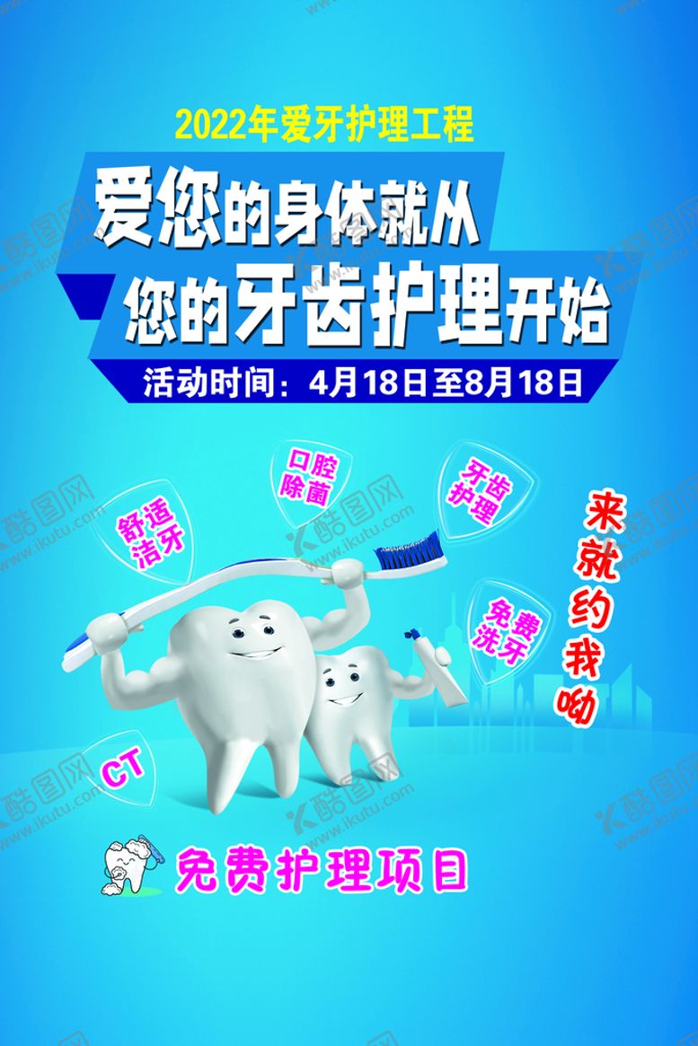 编号：51994010240241158005【酷图网】源文件下载-牙科海报