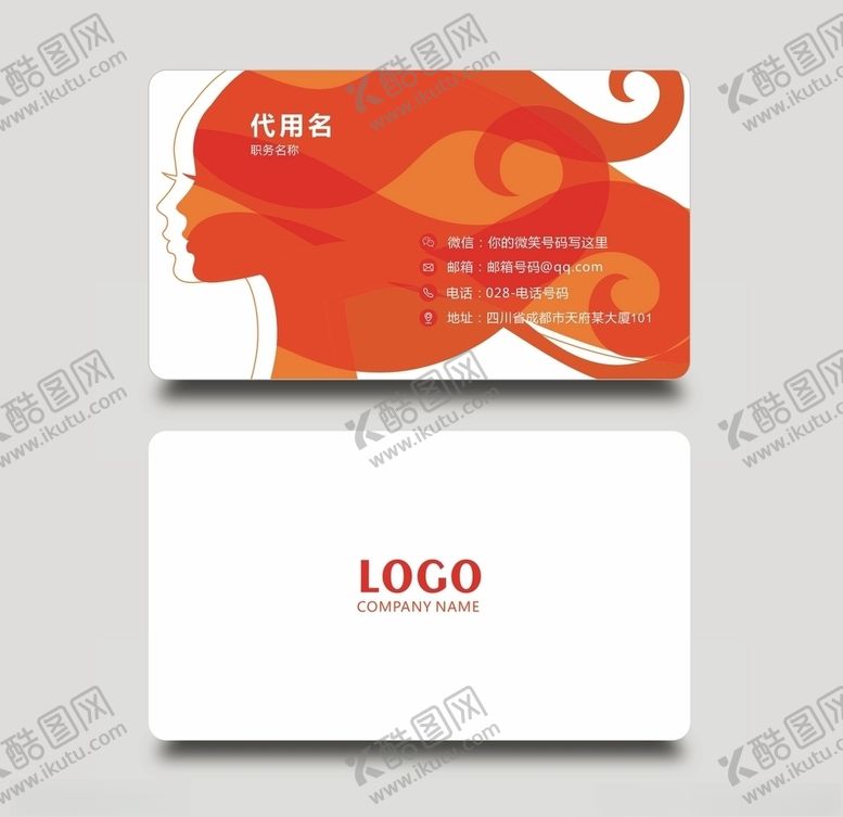 编号：50740107070504591486【酷图网】源文件下载-没发名片
