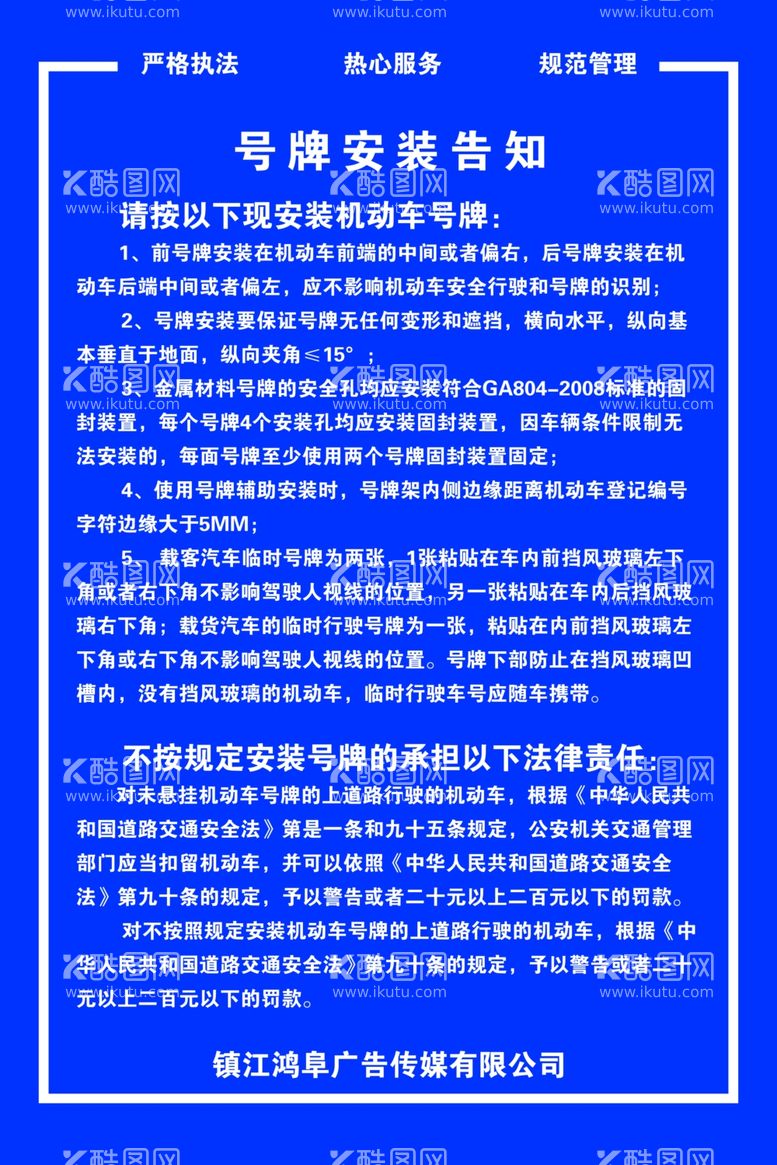 编号：93031711281937099454【酷图网】源文件下载-镇江车检 汽车检测 制度牌 