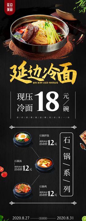 美食展架