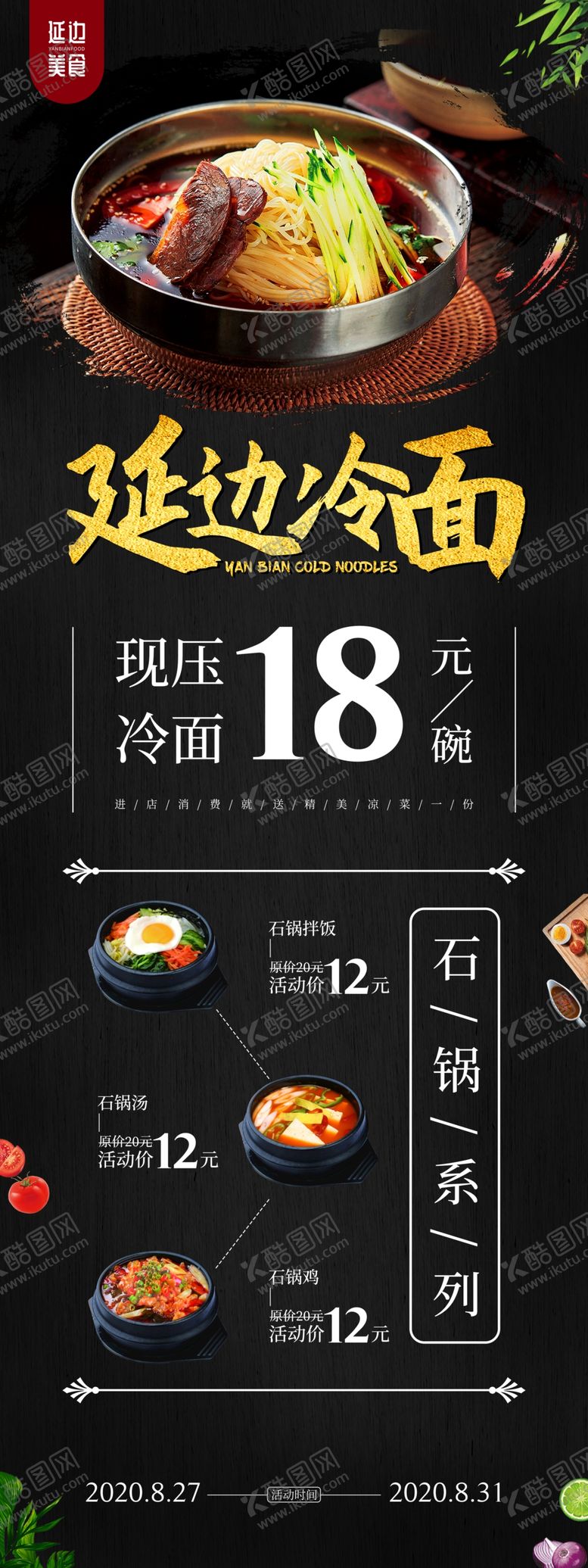 编号：24670905082007395225【酷图网】源文件下载-美食展架