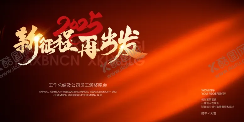 编号：21496202230633164434【酷图网】源文件下载-新征程再出发