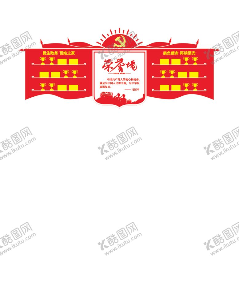编号：86944612191341587670【酷图网】源文件下载-党建荣誉墙