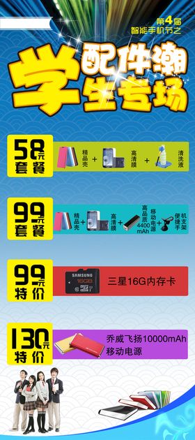 编号：26780309280806564963【酷图网】源文件下载-手机套餐展架