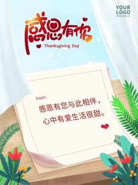 感恩有你的心节X展架促销大促
