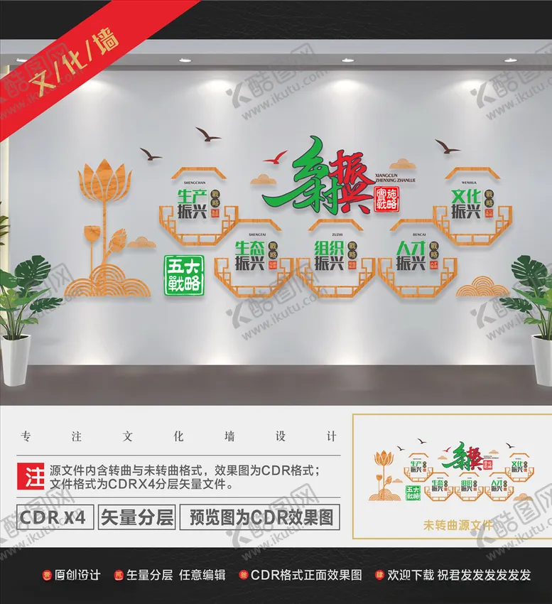 编号：71685906291341477755【酷图网】源文件下载-乡村振兴文化