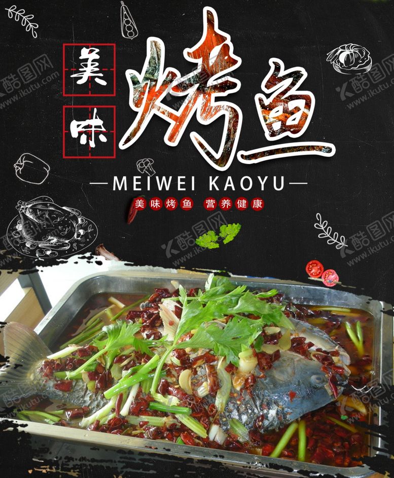 编号：26714909181254347133【酷图网】源文件下载-烤鱼