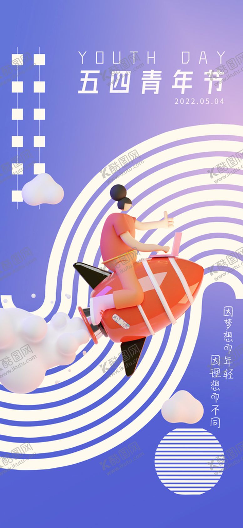编号：28309110261940165946【酷图网】源文件下载-时尚酷炫五四青年节海报