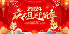 龙年新年春节海报