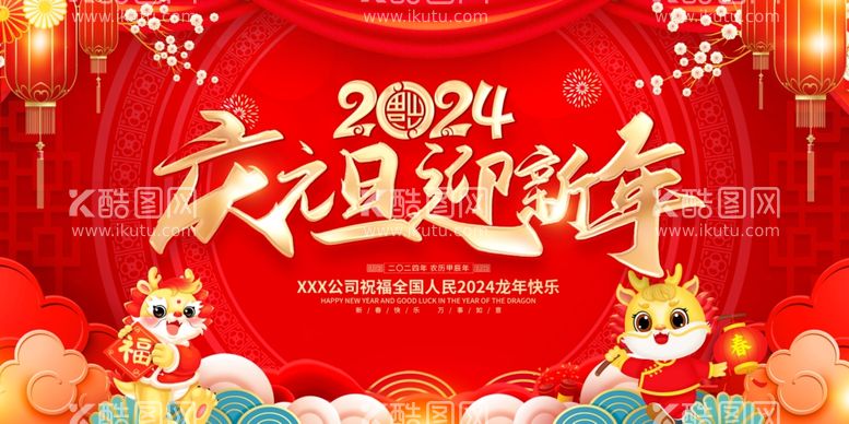 编号：33802611270957471338【酷图网】源文件下载-龙年新年春节海报