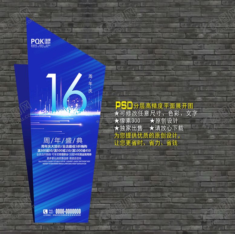 编号：78162509161154452065【酷图网】源文件下载-16周年庆