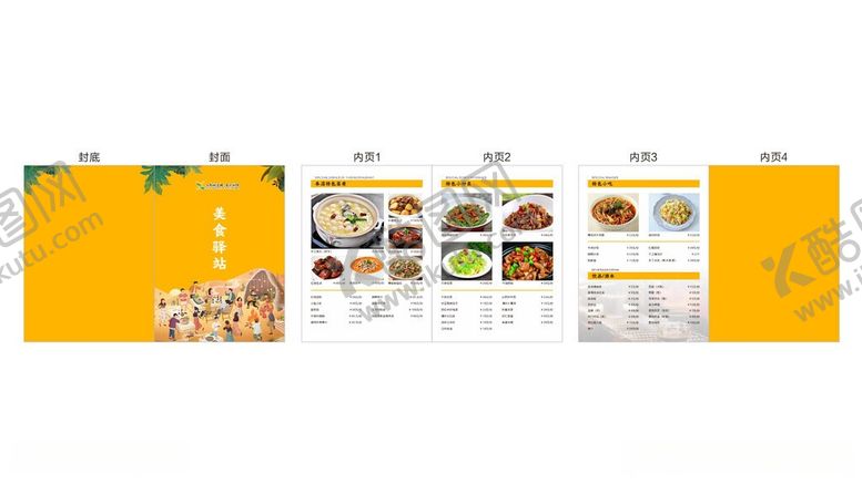 编号：17956706011103019167【酷图网】源文件下载-菜单菜谱