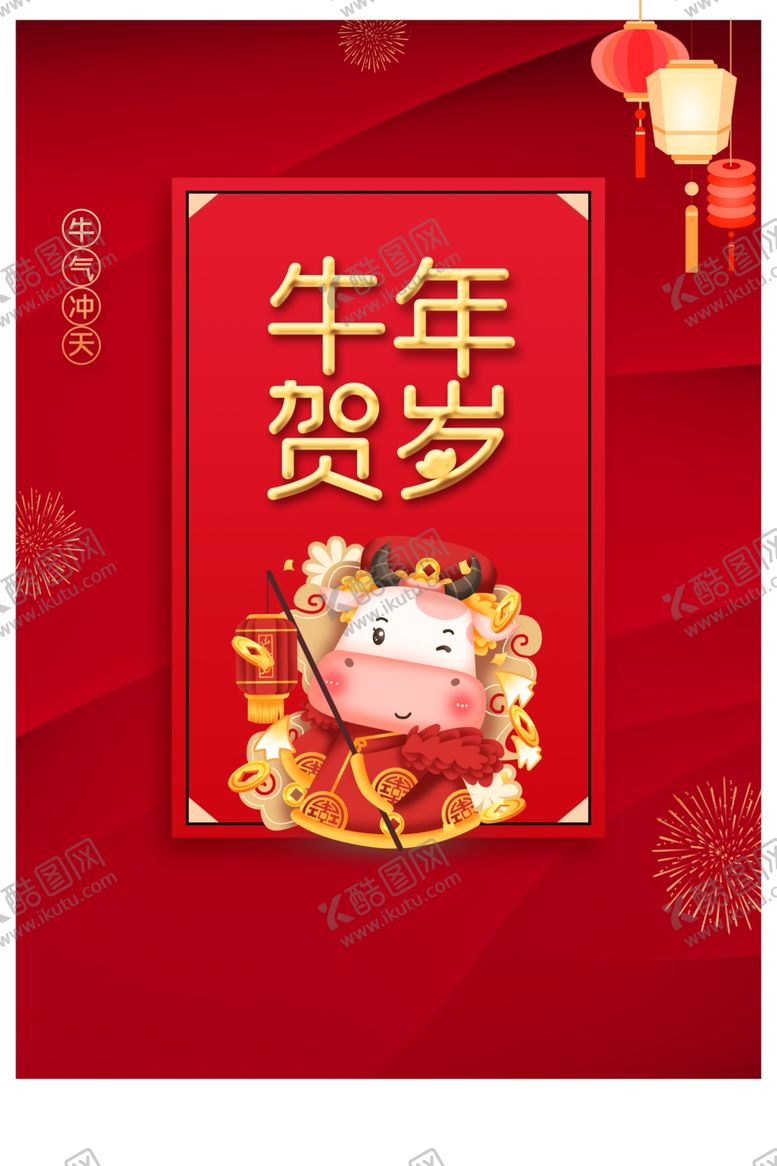 编号：30283305190202184173【酷图网】源文件下载-2021牛年
