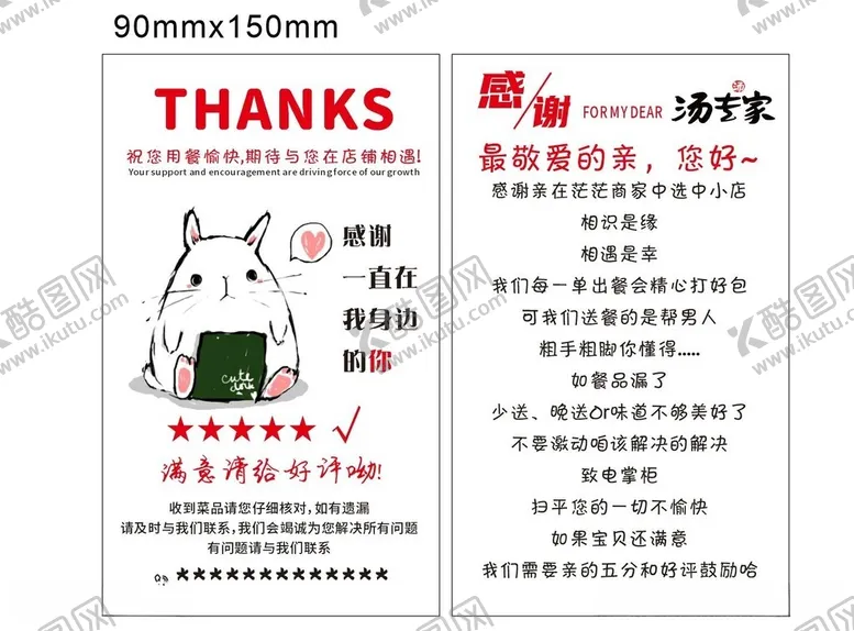 编号：52368812131400187443【酷图网】源文件下载-外卖好评卡