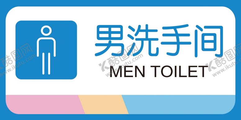 编号：28471701170749329809【酷图网】源文件下载-男女厕所标识牌