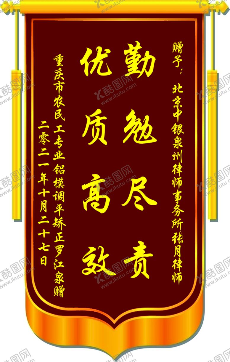 编号：97192901150655184533【酷图网】源文件下载-锦旗