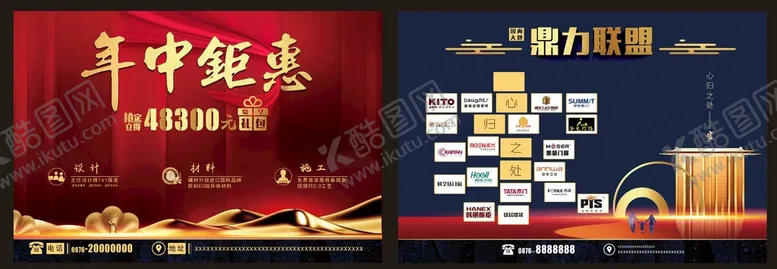 编号：80755701261750186985【酷图网】源文件下载-年中钜惠