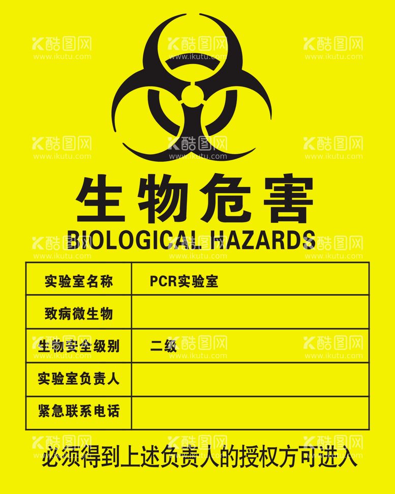 编号：70588503200737456621【酷图网】源文件下载-生物危害