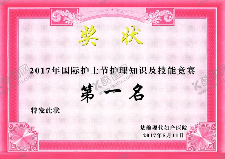 编号：01947609132246032586【酷图网】源文件下载-奖状荣誉证书证书