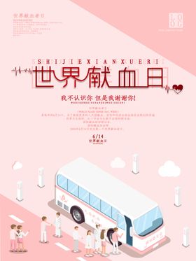 无偿献血