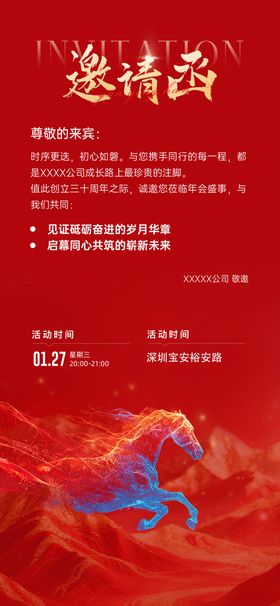 年会活动邀请函海报黑色红色
