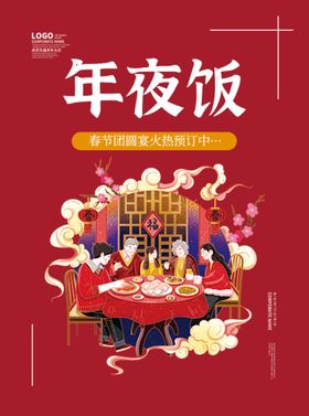 2022虎年年夜饭抽奖界面