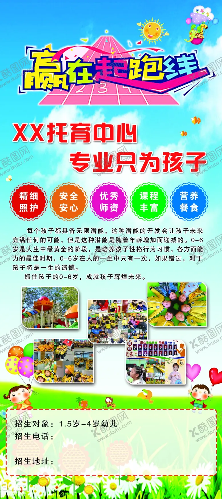 编号：31470602101859044459【酷图网】源文件下载-幼儿园展架