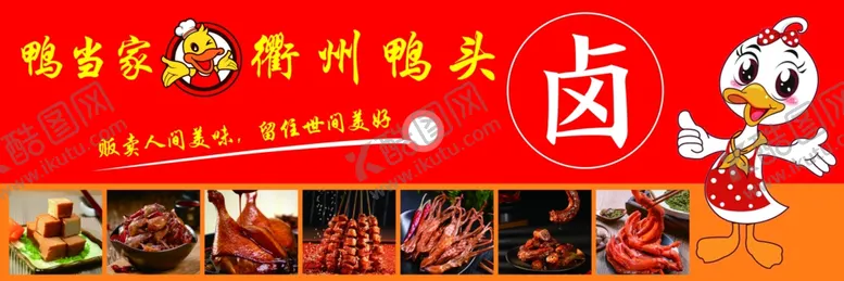 衢州鸭头当家卤脖卤