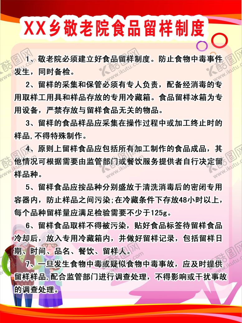 编号：23013201131935535638【酷图网】源文件下载-食品留样
