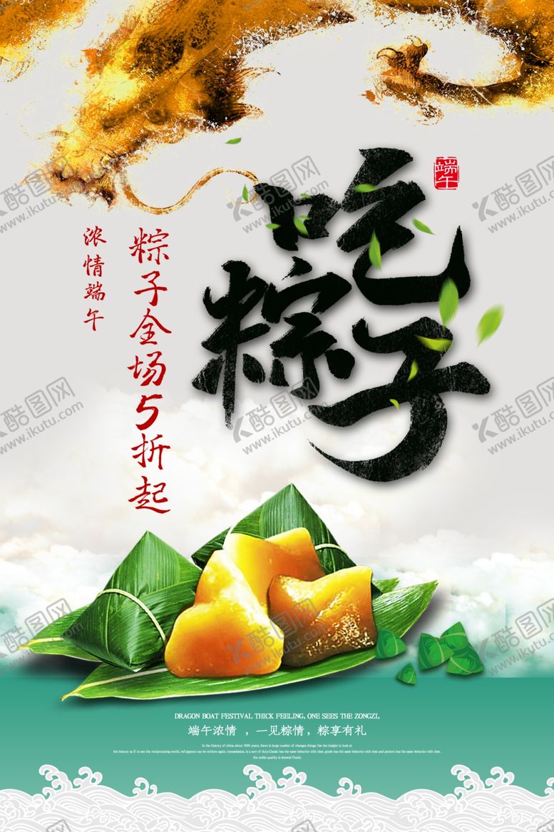 编号：18877107091956449888【酷图网】源文件下载-端午节
