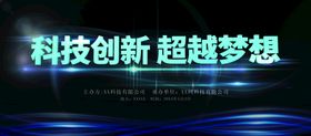 2022创新超越企业年会宣传展