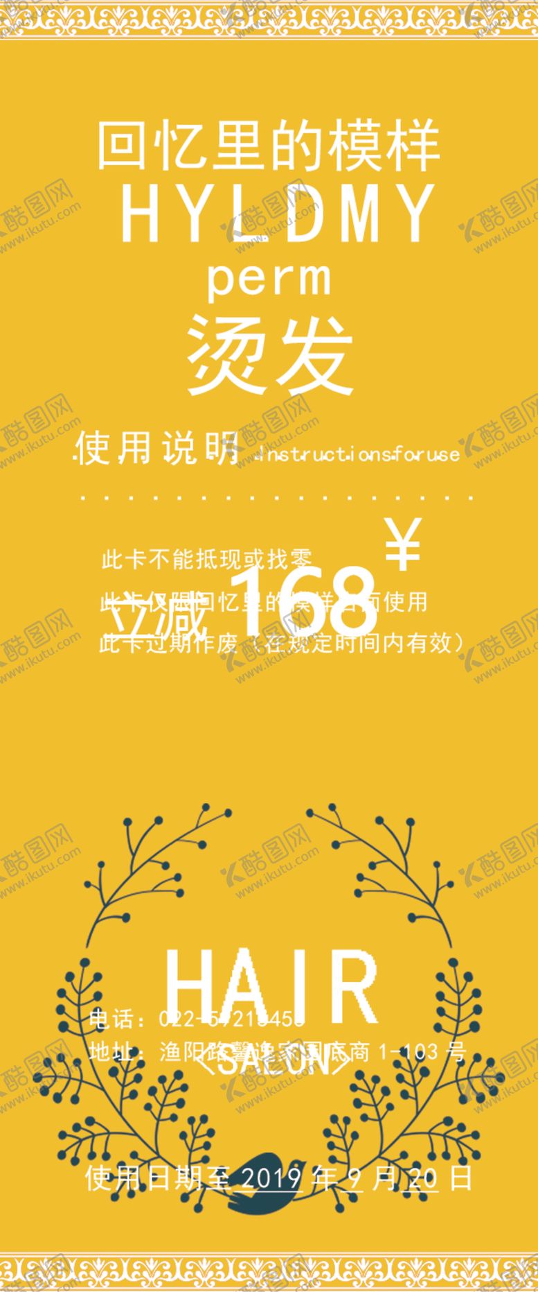 编号：78910007070255298382【酷图网】源文件下载-美发会员卡理发室会员卡美发
