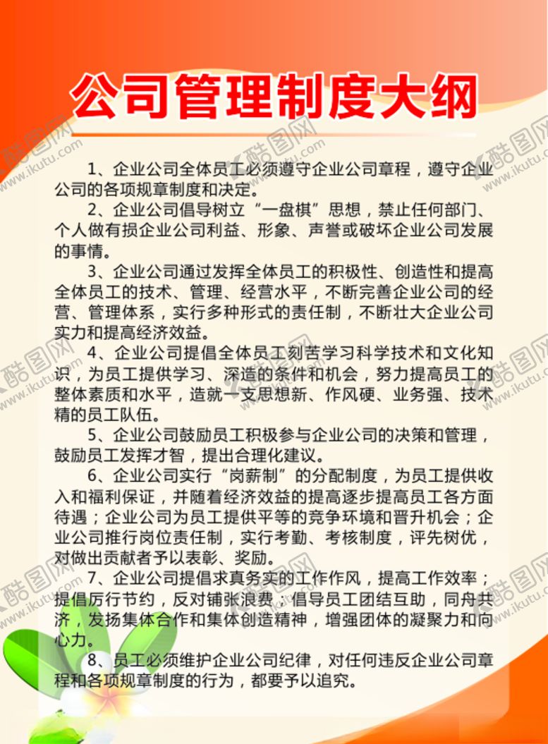 编号：97303006251723346056【酷图网】源文件下载-制度牌