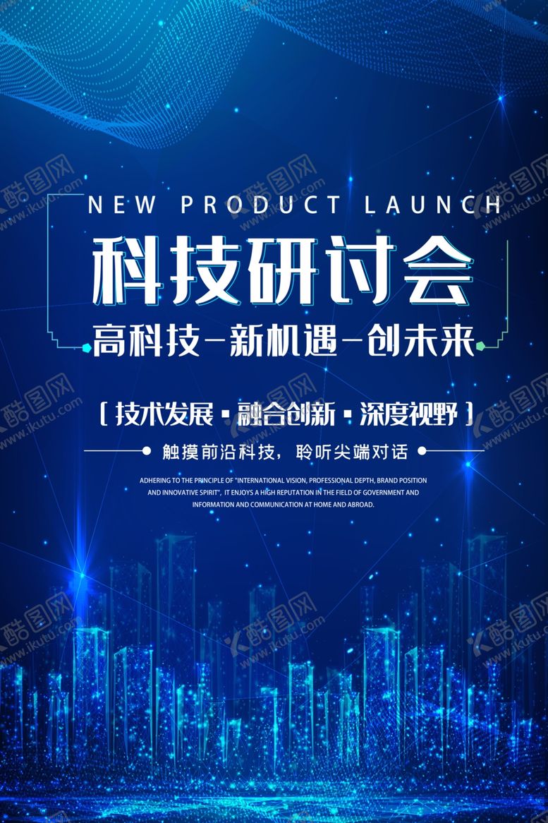 编号：91272310070645215894【酷图网】源文件下载-科技探讨会