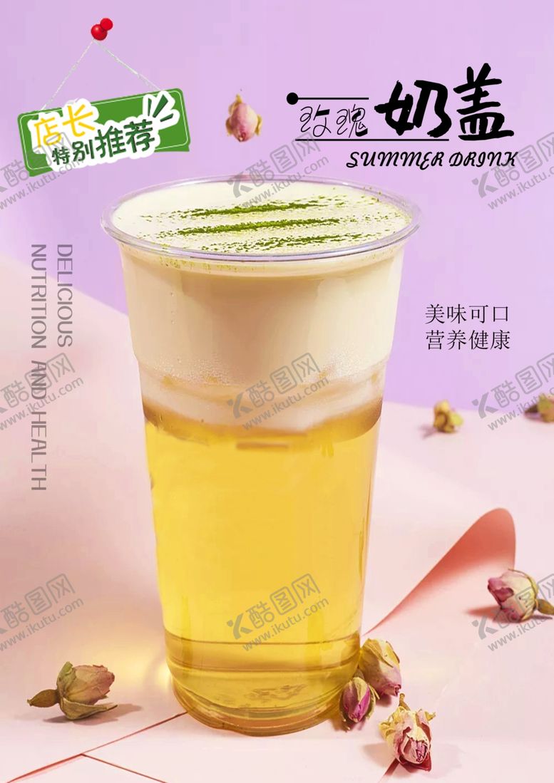 编号：38774610051237485928【酷图网】源文件下载-玫瑰奶盖