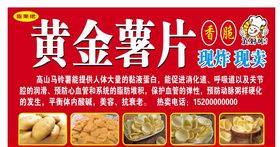 黄金薯片图片
