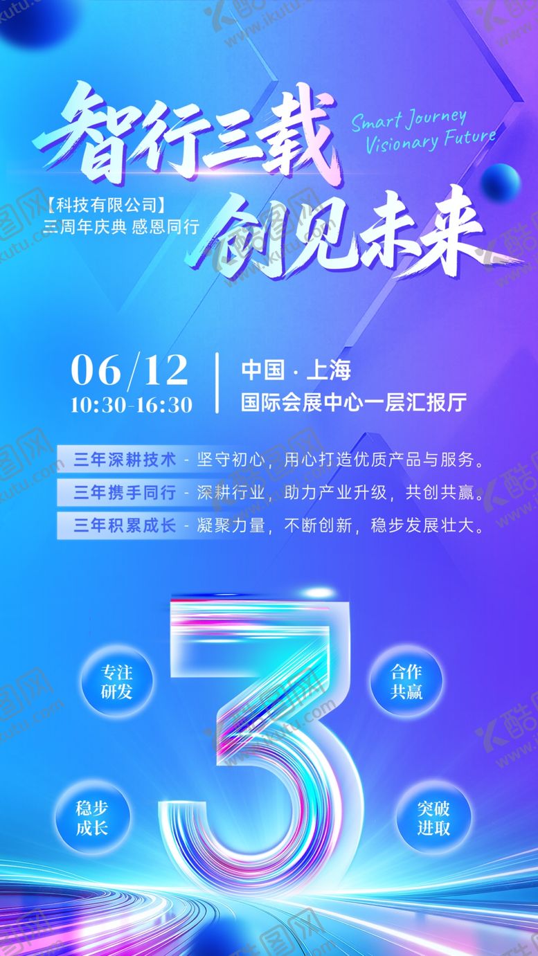 编号：89449205242013298834【酷图网】源文件下载-周年庆