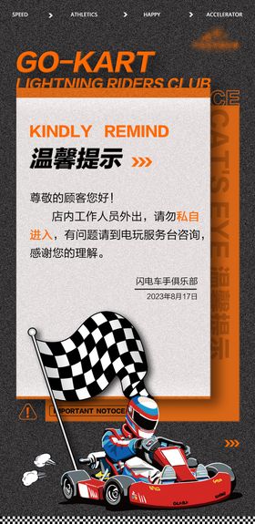 卡丁车通知提示海报