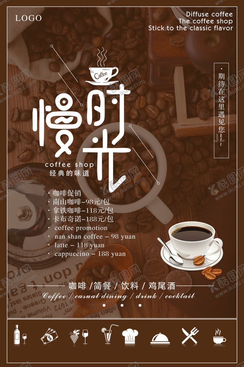 编号：92984609222218363986【酷图网】源文件下载-咖啡宣传海报